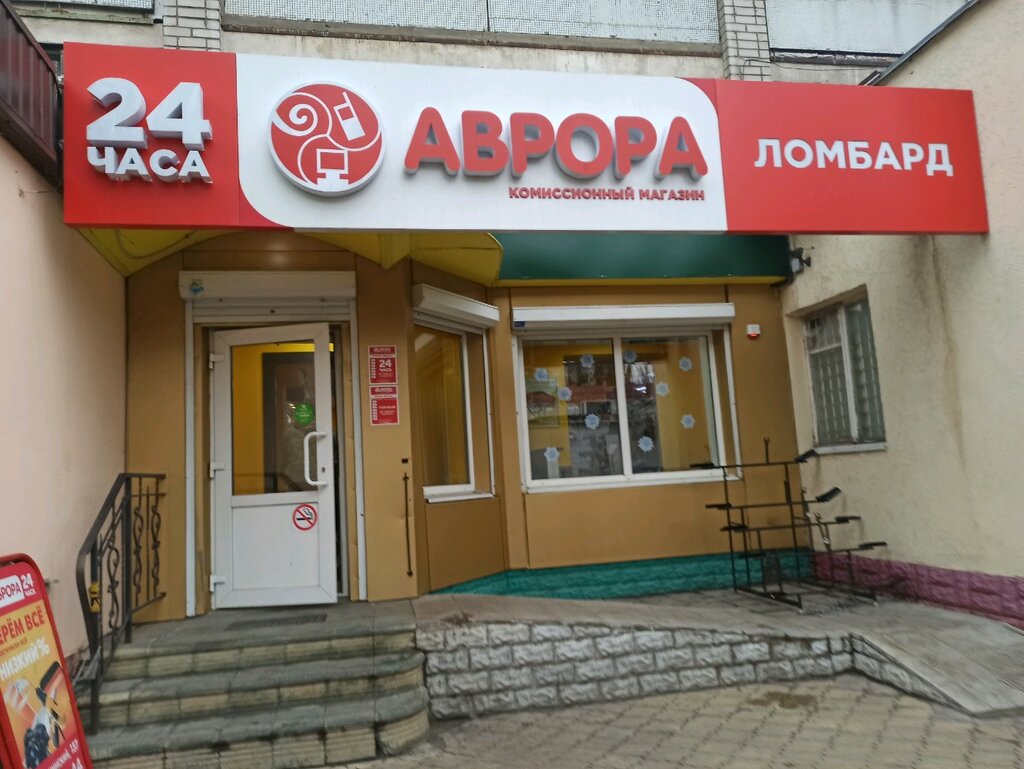 Аврора | Воронеж, Ленинский просп., 137, Воронеж