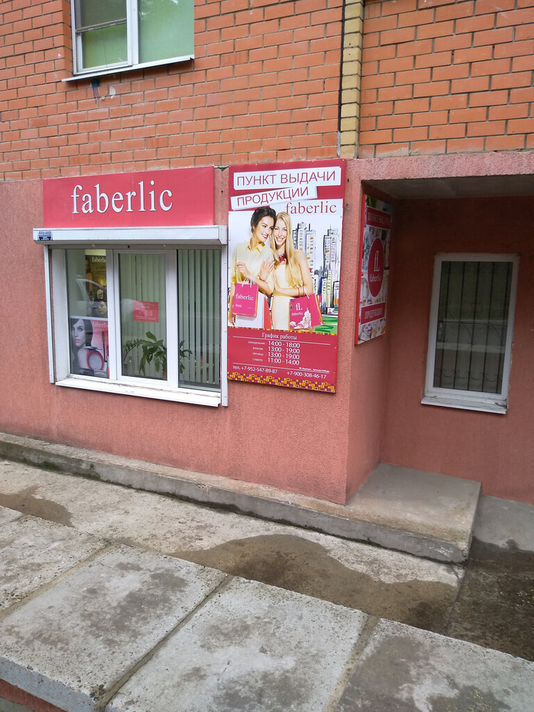 Faberlic | Воронеж, бул. Победы, 48А, Воронеж