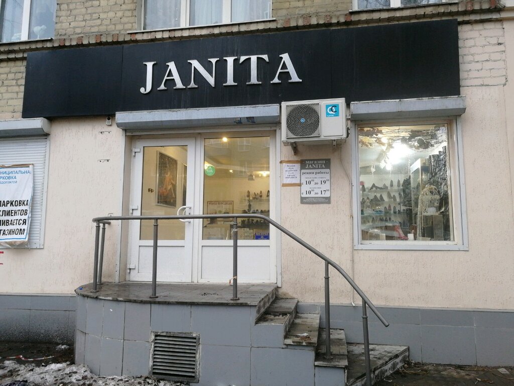 Janita | Воронеж, Кольцовская ул., 54, Воронеж
