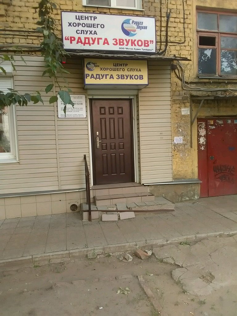 Радуга звуков