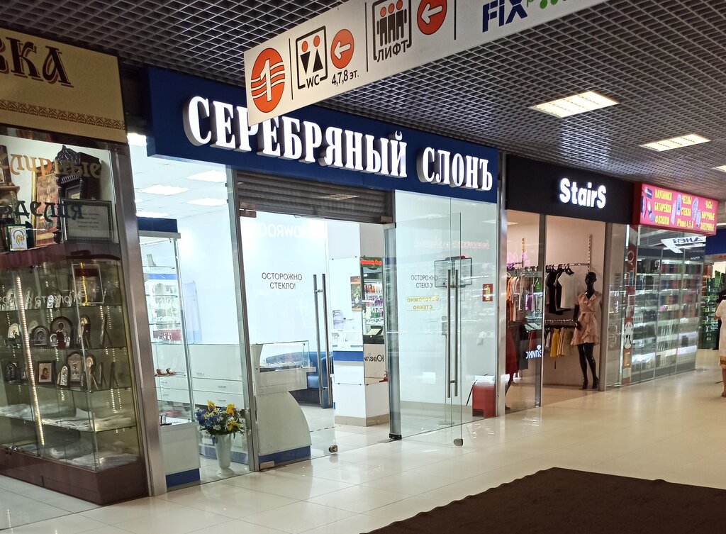 Серебряный слонъ