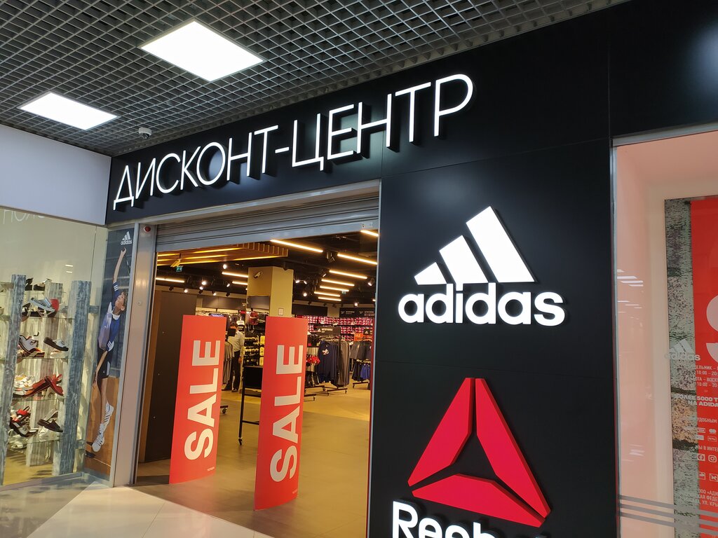 Adidas & Reebok Outlet | Воронеж, ул. 20-летия Октября, 90, Воронеж