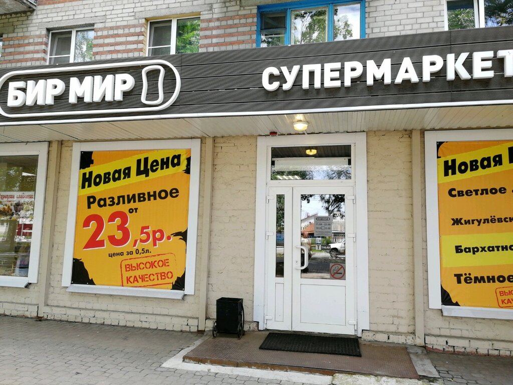 Бир Мир | Воронеж, Краснознамённая ул., 171А, Воронеж