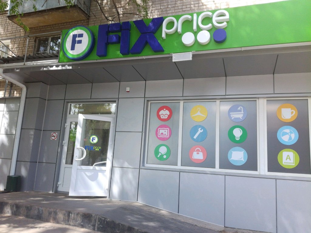 Fix Price | Воронеж, Минская ул., 35, Воронеж