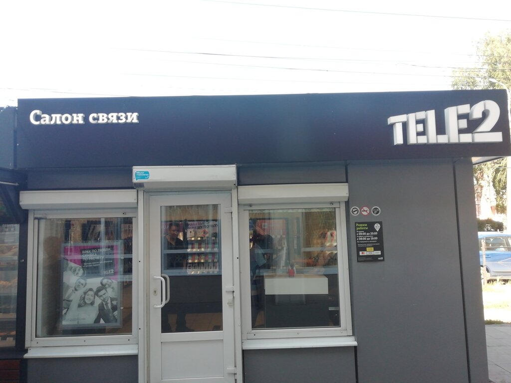 Tele2 | Воронеж, Московский просп., 82А, Воронеж