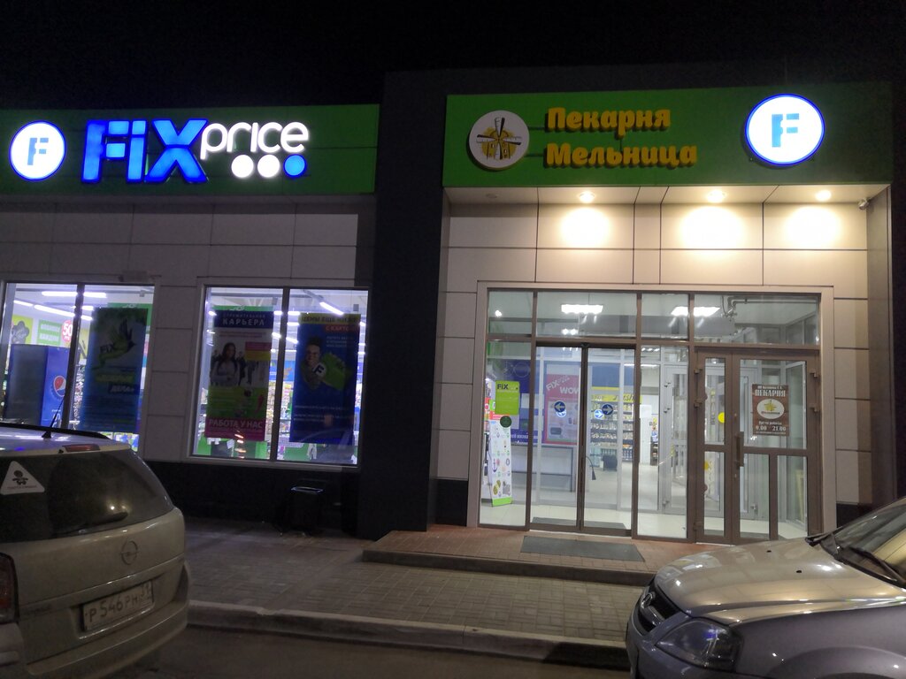 Fix Price | Воронеж, ул. Мира, 70, Россошь