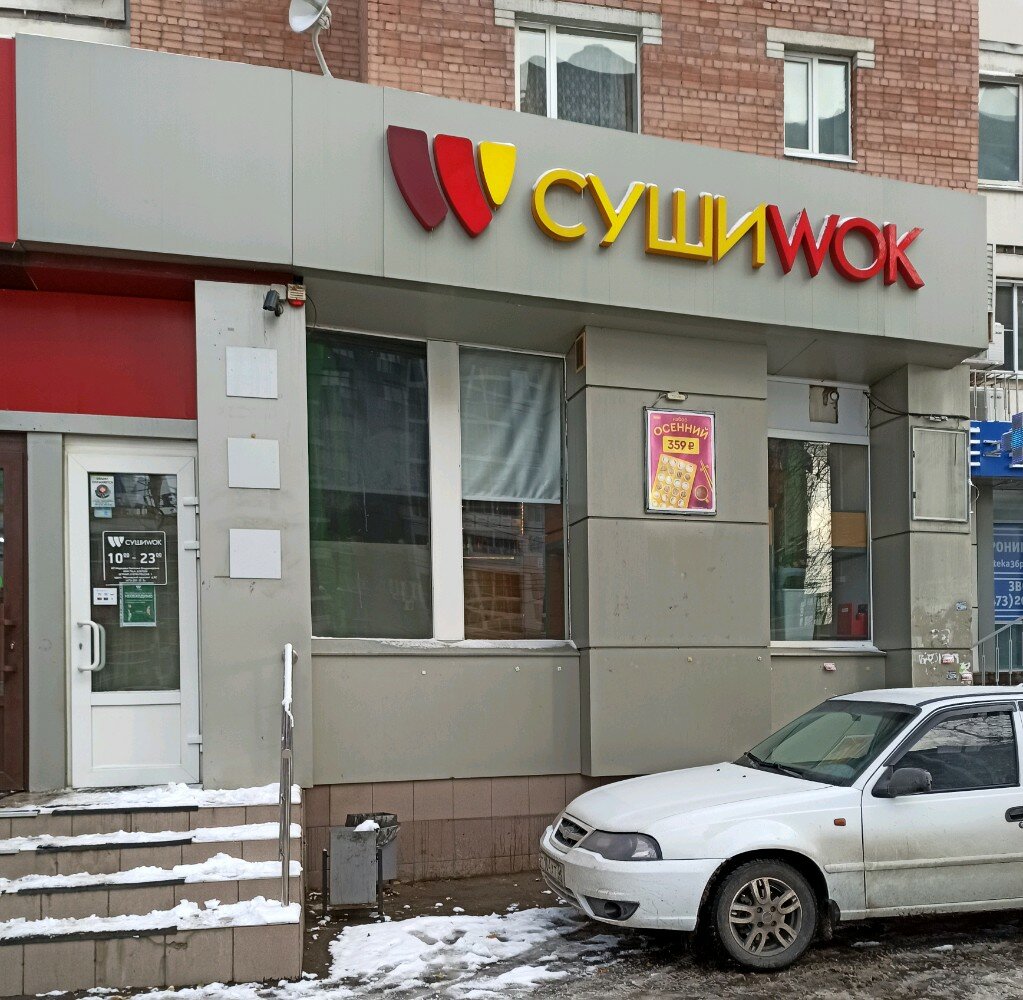 Суши Wok | Воронеж, Московский просп., 82, Воронеж