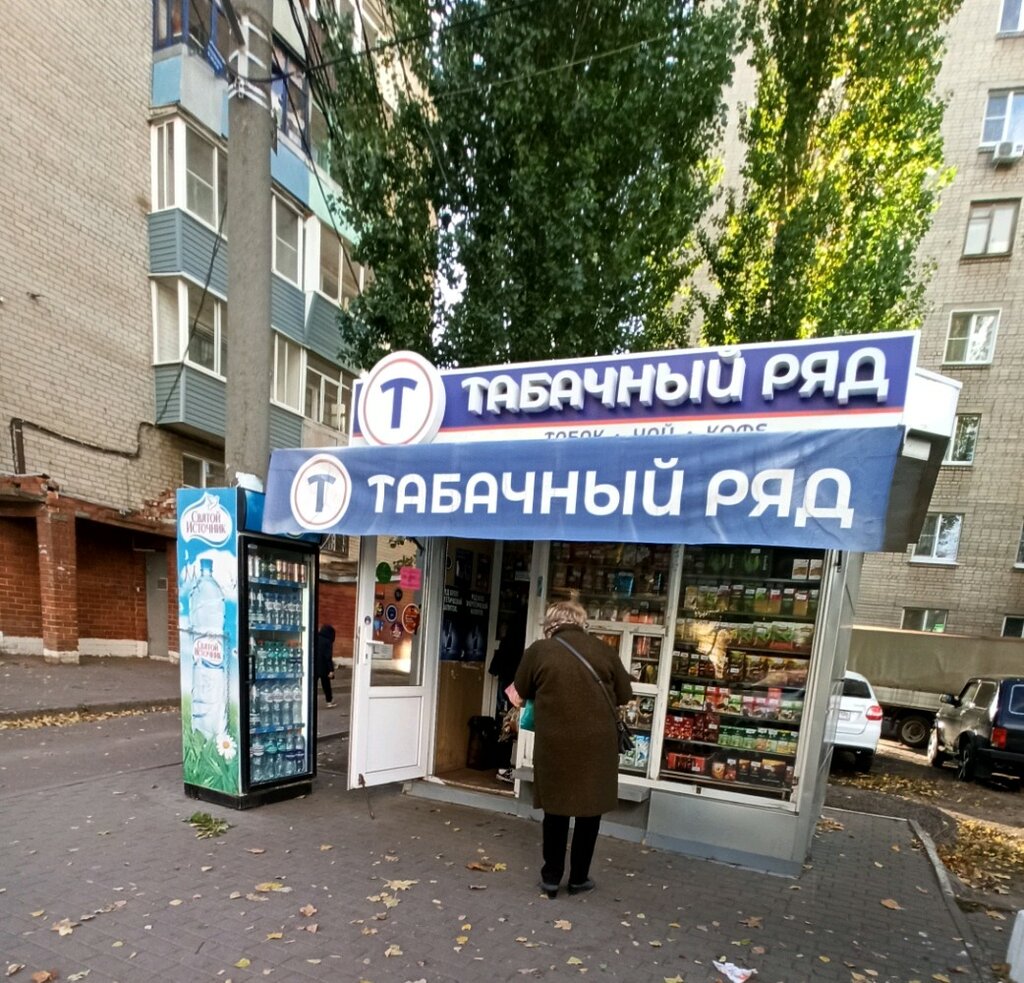 Табачный Ряд