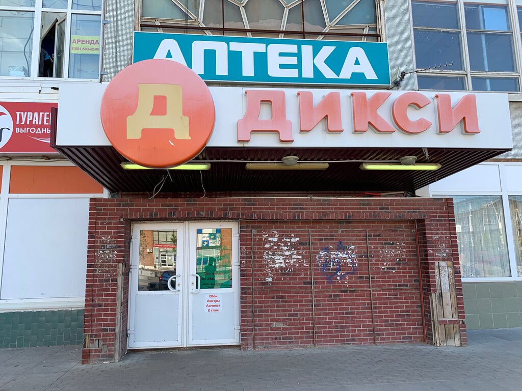 Дикси