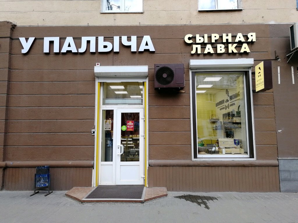 У Палыча