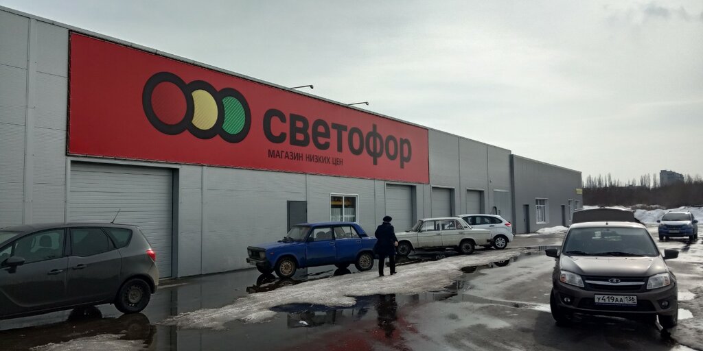 Светофор