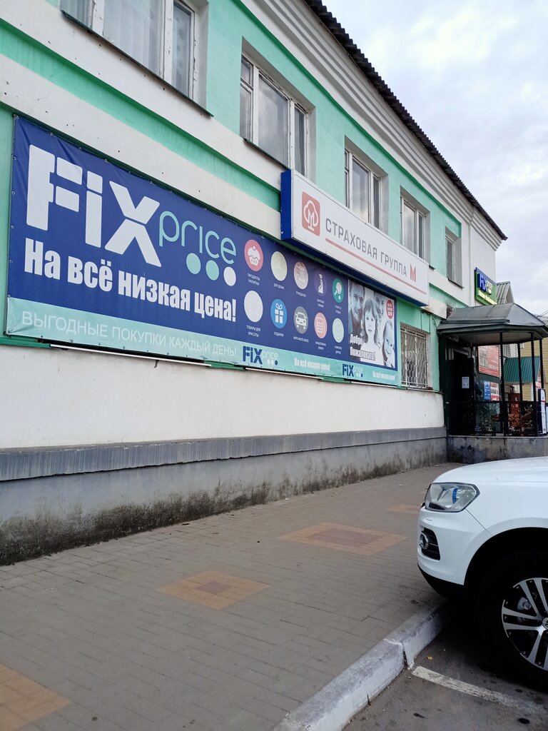 Fix Price | Воронеж, ул. Шолохова, 12, Богучар